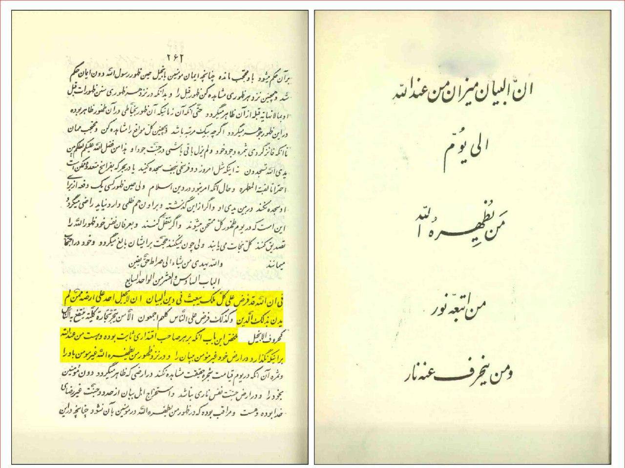 علی محمد باب (مدعی دروغین): هیچ غیر بابی نباید بر روی زمین باقی بماند!